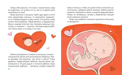 Наш первый разговор об ЭТОМ. Только для детей! - фото 8