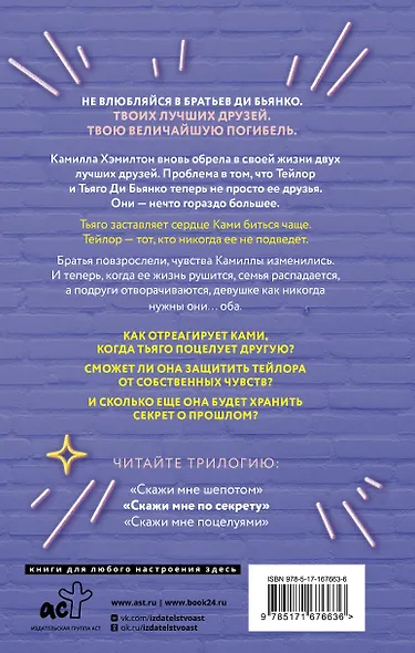 Скажи мне по секрету - фото 2