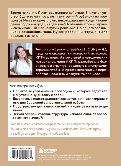 Подари себе любовь. Воркбук бережного исцеления. Как успокоить внутреннего ребенка и научиться быть счастливым взрослым - фото 2