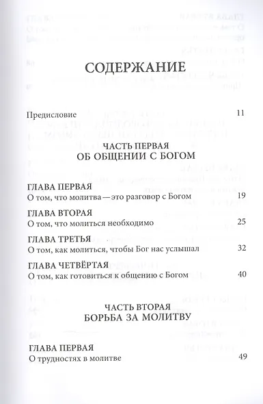 Слова. Т. 6 : О молитве, перевод с греч. Мягкая обложка - фото 2
