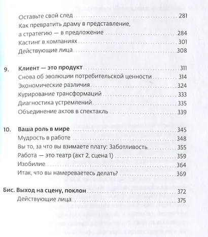 Экономика впечатлений: Как превратить покупку в захватывающее действие - фото 4