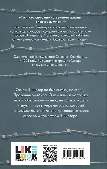Список Шиндлера - фото 2