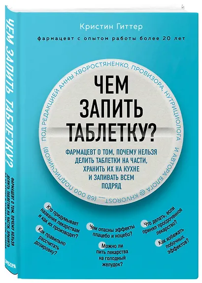 Чем запить таблетку? Фармацевт о том, почему нельзя делить таблетки на части, хранить их на кухне и запивать всем подряд - фото 3