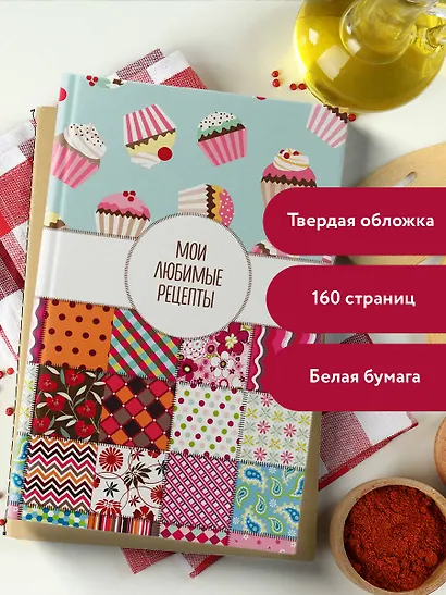 Книга для записи кул.рецептов А5 "Мои любимые рецепты. Пэтчворк" - фото 6