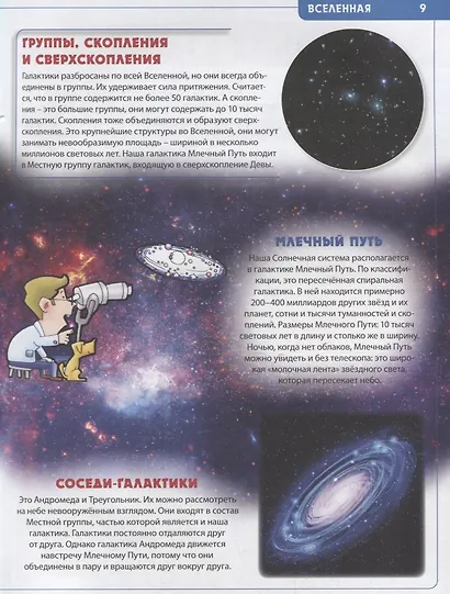 Детская энциклопедия.Лучший подарок для будущих отличников - фото 6