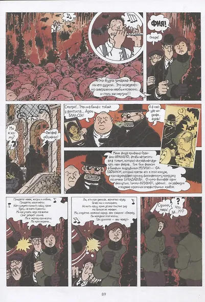 Адель Блан-Сек. Необыкновенные приключения. Т.3 кн. 7-9 - фото 5