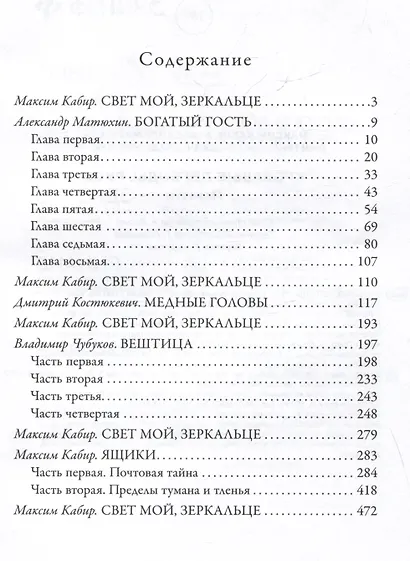 Кровавые легенды. Русь: повести - фото 10