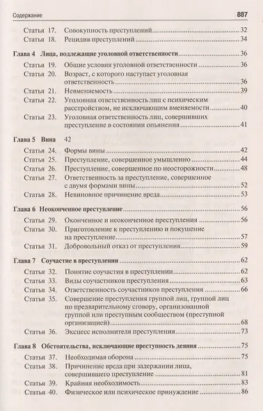 Комментарий к УК РФ.-12-е изд. - фото 3