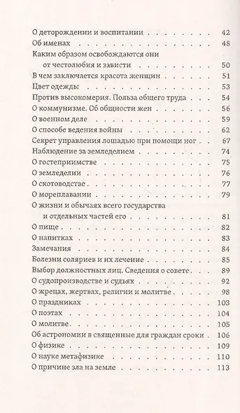 Город Солнца или рассуждение об идеальном государстве - фото 3