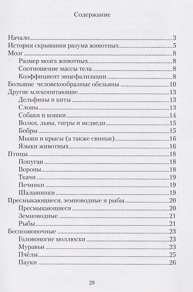 Разум животных - фото 2