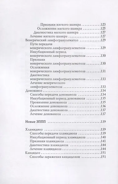 Венерические заболевания. - фото 3