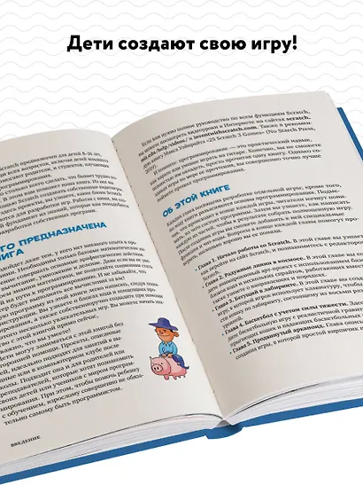 Scratch 3. Изучайте язык программирования, делая крутые игры! - фото 5