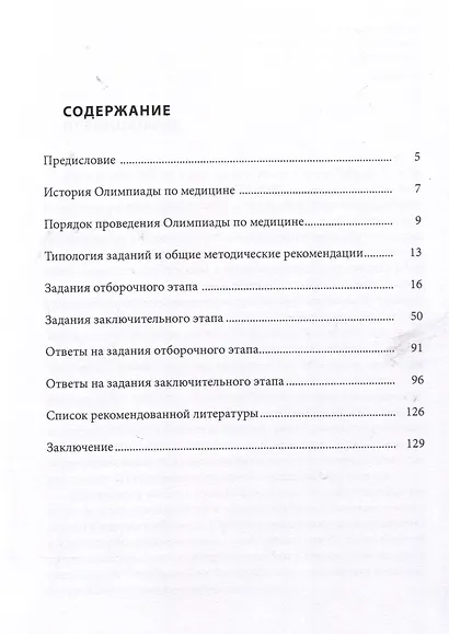 Школьные олимпиады СПбГУ 2024. Медицина - фото 3
