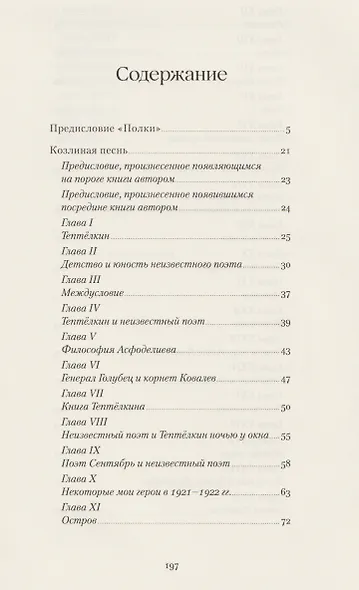 Козлиная песнь - фото 3