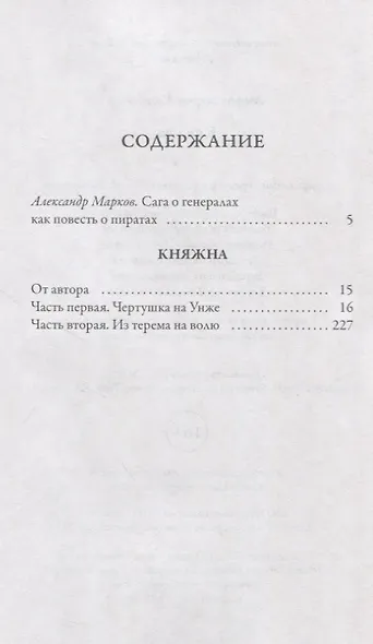 Княжна - фото 2
