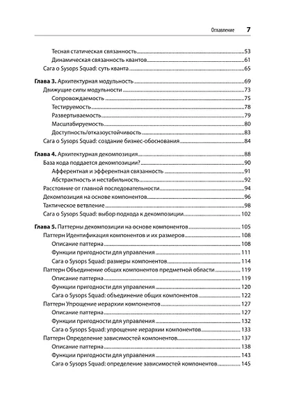 Современный подход к программной архитектуре: сложные компромиссы - фото 6