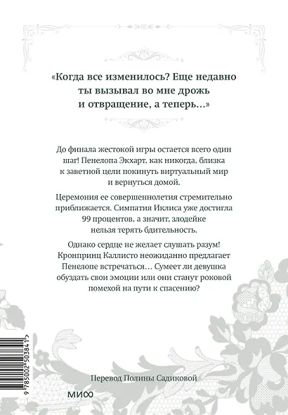 Единственный конец злодейки - смерть. Том 7 (Смерть - единственный конец для злодейки / Villains Are Destined to Die). Манхва - фото 2