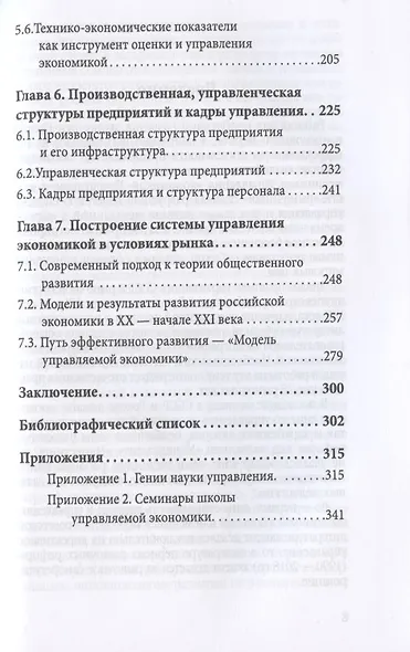 Основы управления экономикой - фото 4