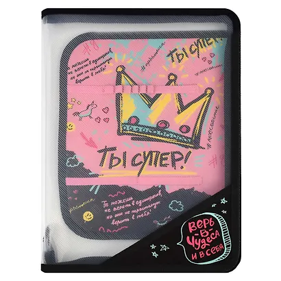 Папка для труда А4 "ТЫ СУПЕР!" 32,8*22,8см, пластиковая, молния с 3х сторон, внутр.блок для канц.принадлежностей - фото 2