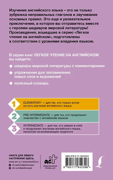 Белый клык. Уровень 3 = The White Fang - фото 2