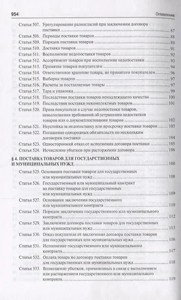 Комментарий к ГК РФ.Ч.2 (постатейный).Уч.-практ. комментарий.-2-е изд. - фото 4