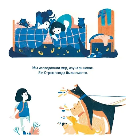 Я и мой Страх - фото 6