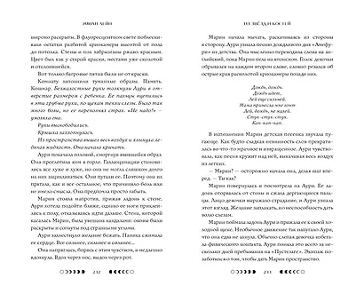 Из звёзд и костей - фото 8