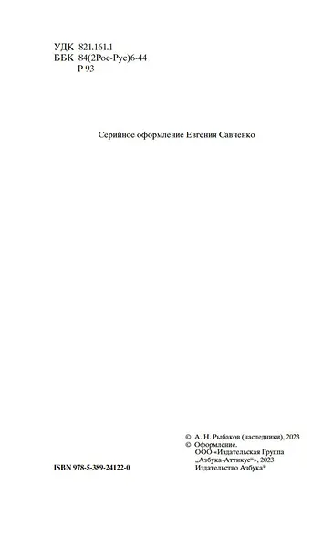 Кортик. Бронзовая птица - фото 9