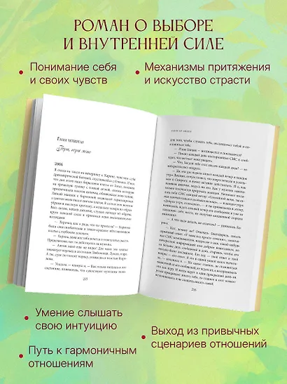 Эликсир любви. Секрет гармонии и счастья (европокет) - фото 5