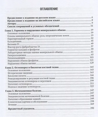 Минеральный обмен - фото 2