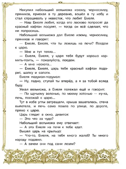 По щучьему веленью - фото 4