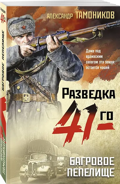 Багровое пепелище - фото 3