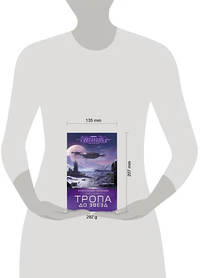 Тропа до звезд - фото 8