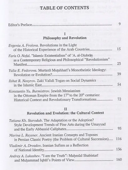 Революция и эволюция в исламской мысли и истории. Сборник статей - фото 4
