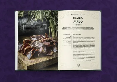 Ведьмак. Неофициальная кулинарная книга - фото 13