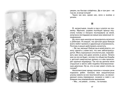 Шалуны и ротозеи - фото 11