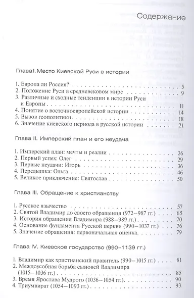 Киевская Русь - фото 2