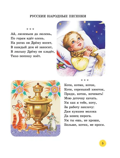 50 сказок и стихов для сладких снов - фото 11