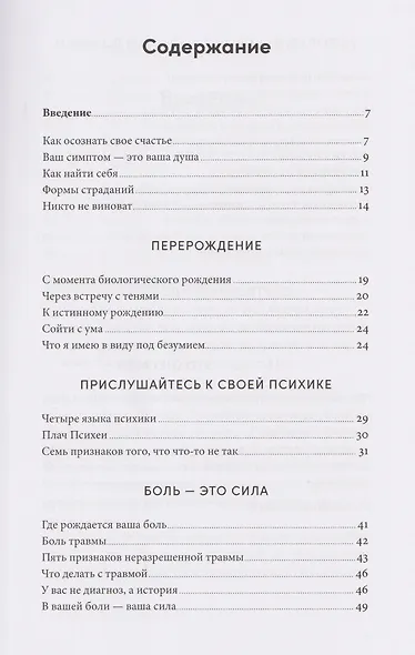 Счастье – (не) миф: Архетипы, которые помогут разобраться в себе - фото 12