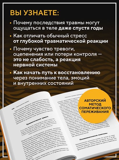 Пробуждение тигра: исцеление травмы - фото 6