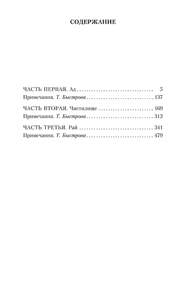 Божественная комедия - фото 7