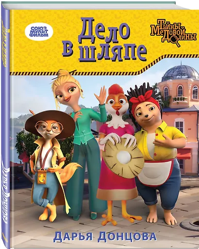 Дело в шляпе - фото 3