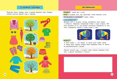 Изучаю мир вокруг: для детей от 6 лет - фото 4