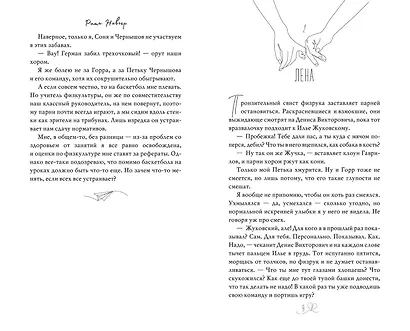 Это лишь игра - фото 8