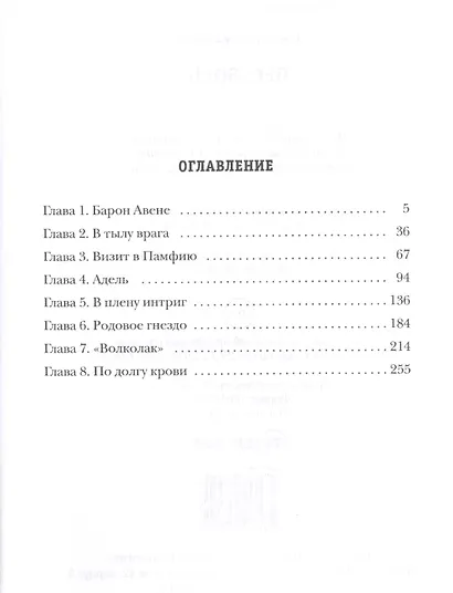 Пес. Боец. Книга 2 - фото 2