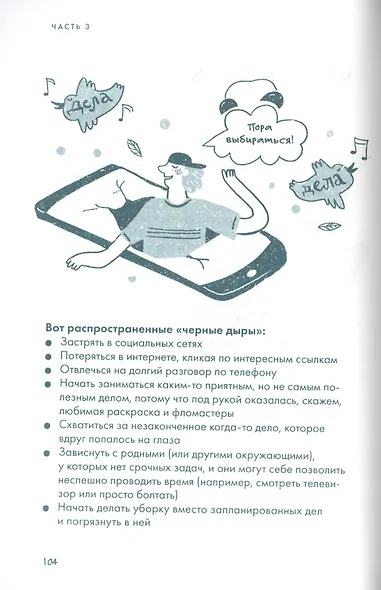 Успевай. Как управлять временем, если ты еще не взрослый, но уже не ребенок - фото 4