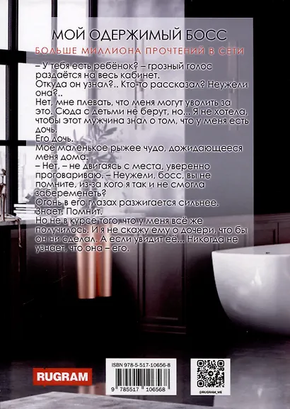 Мой одержимый босс - фото 2