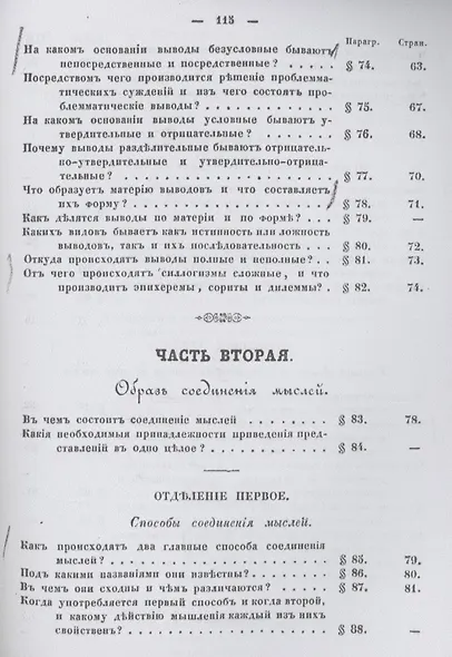 Опыт постепенного развития главных действий мышления, как руководство для первоначального преподавания логики. (репринтное изд.) - фото 6
