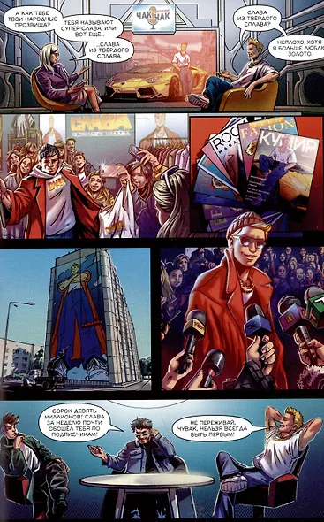 Слава из твёрдого сплава. Последний стрим - фото 4