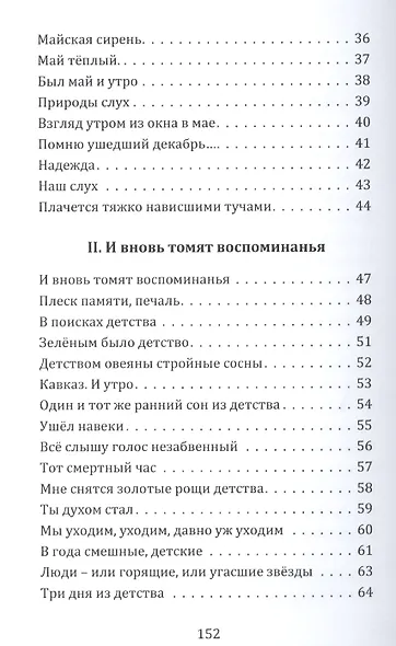 Земные сады: стихи - фото 3